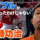 レノファ山口MF、山瀬功治に聞いた！「今の時代だったらどんな選手に？」の答えが興味深い