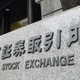 東証続伸、終値は2万8383円