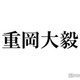 ジャニーズWEST重岡大毅の“濃厚キスシーン”に衝撃の声「単身花日」1分間の予告映像が話題「まさか初回から？」「ドロドロすぎる」