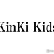 KinKi Kids堂本光一、契約について言及 堂本剛は今後のグループ活動に意見「フィールド変えちゃってもいい」