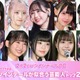 ＜2月2日はツインテールの日＞2025年版「ツインテールが似合う芸能人」トップ20を発表【モデルプレス国民的推しランキング】