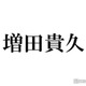 NEWS増田貴久、初ソロアルバムリード曲「喜怒哀楽」発案のきっかけ「情緒不安定的な」表現のこだわり語る