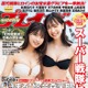 新スーパー戦隊出演で話題・まるぴ＆今森茉耶「週プレ」2ショットで表紙 水着姿で美ボディ輝く