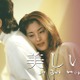 25年前のTBSドラマ「美しい人」トルコの大手プロダクションと作品開発契約締結