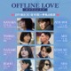 Netflix新恋リア「オフライン ラブ」元水球日本代表・芸人・俳優など男女10人プロフィール公開【年齢・職業・インスタ】