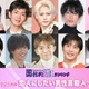 ＜2025年版＞読者が選ぶ「恋人にしたい男性芸能人」ランキングTOP20を発表【モデルプレス国民的推しランキング】