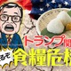 【森永卓郎最期の「忠告」】「トランプ関税」が招く日本の「地獄」とは？ なぜまた「コメ不足」？あなたを救うのは新NISAではないという事実
