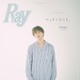 timelesz寺西拓人、パジャマ姿でプライベート感溢れる「Ray」初表紙