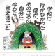 不登校ジャーナリスト石井氏、新刊で子供たちにメッセージ