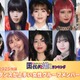 ＜4月29日は国際ダンスデー＞2025年版 読者が選ぶ「ダンスがうまい女性グループメンバー」トップ10発表【モデルプレス国民的推しランキング】