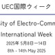 電気通信大学「第一回国際ウィーク」5/8-14