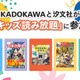 U-NEXT、キッズ読み放題に新たな177冊追加