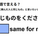英語で「同じものをください」はなんて言う？