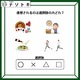 連想クイズです！イラストが表す動作を考えてみてね【難易度LV３・中辛】