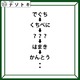 クイズです！「最後の単語は何でしょう？」意外と簡単かも【難易度LV２.・甘口】