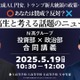 N高グループ「投資部×政治部」特別講義5/19生配信