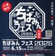 千葉県民の日6/15…子供向けイベント多数開催