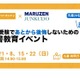 ヨンデミー×丸善ジュンク堂「親子ワークショップ」