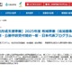 トビタテ！留学JAPAN「拠点形成支援事業」地域追加募集