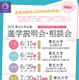 【大学受験】東北大など9大学「進学説明会・相談会」全国5会場