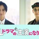 古屋呂敏＆押田岳、阿部顕嵐＆阿久津仁愛W主演「続・BLドラマの主演になりました」新キャスト発表 イベント開催も決定