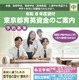 中3対象「東京都育英資金奨学生」学校単位で予約募集開始