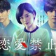 「恋愛禁止」伊原六花主演でドラマ化 FANTASTICS佐藤大樹＆渡邊圭祐共演の“恋愛ホラー”サスペンス