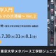 【夏休み2025】オンラインで学ぶ「渋滞学入門」東大ジュニア講座
