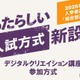 【大学受験2026】京都橘大、デジタルスキル評価の新入試
