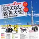 【夏休み2025】中高生ボランティア「おもてなし親善大使」募集…東京都