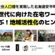 3年連続人口増加の北海道安平町に聞く「子育て世代支援と地域活性化」6/26