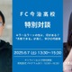 失敗から学ぶ教育の可能性…AIと教育の未来を探る特別対談6/7