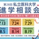 【大学受験】全国6か所「私立医科大学進学相談会」7-8月