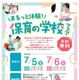 東京都、高校生対象「保育の学校フェア」7/5・6