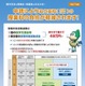 東京都、私学の学費負担軽減制度リーフレット公開…申込みは7月予定