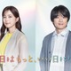 生田絵梨花＆風間俊介、7月期“月9”レギュラー出演決定 児童心理司・児童福祉司演じる【明日はもっと、いい日になる】
