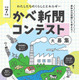 くらしとエネルギーを考える「かべ新聞コンテスト」小学生の作品募集