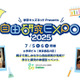 夏休み自由研究応援「自由研究EXPO」学研7/5-6