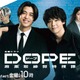 キンプリ高橋海人＆中村倫也W主演「DOPE」2人の“関係性の変化”予感させるビジュアル初解禁 初回放送日も決定