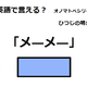 英語で「メーメー」はなんて言う？