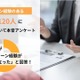 長期インターン、98％の学生が就活に有利と回答