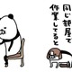 犬と同じ部屋で「作業あるある」。自分のベッドで寝ないで…わざわざ愛犬が向かう場所は？【パンダと犬 ＃９】