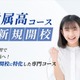 湘南ゼミナール「早慶附属高コース」7月開校