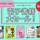 「499円または半額って、ヤバすぎる！」オトナサローネ発の電子書籍も対象。年に一度の大キャンペーン開始！
