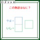 クイズです！「枠に入る熟語は？」色枠の意味が分かればかんたん！【難易度LV２.・甘口】