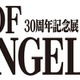 「エヴァンゲリオン」30周年記念展が六本木で開催 原画や初展示のデジタル制作資料が一堂に