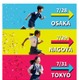 【中学受験】【高校受験】【大学受験】帰国生向け「学校説明会」東京・大阪・名古屋