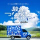 【大学受験2026】受験生応援「夏キャラバン」カロリーメイトと駿台