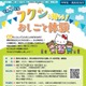 【夏休み2025】中高生向け「福祉職場体験」先着300名