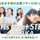 JR西日本、関電ら14社「Girls Meet STEM」中高生職場体験